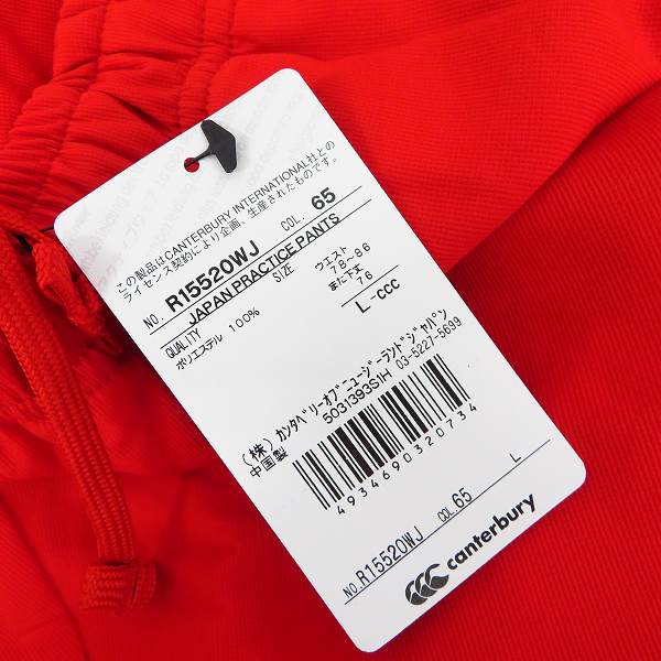 実際に弊社で買取させて頂いた【未使用】canterbury/カンタベリー JAPAN PRACTICE PANTS/プラクティスパンツ レッド/Lの画像 5枚目