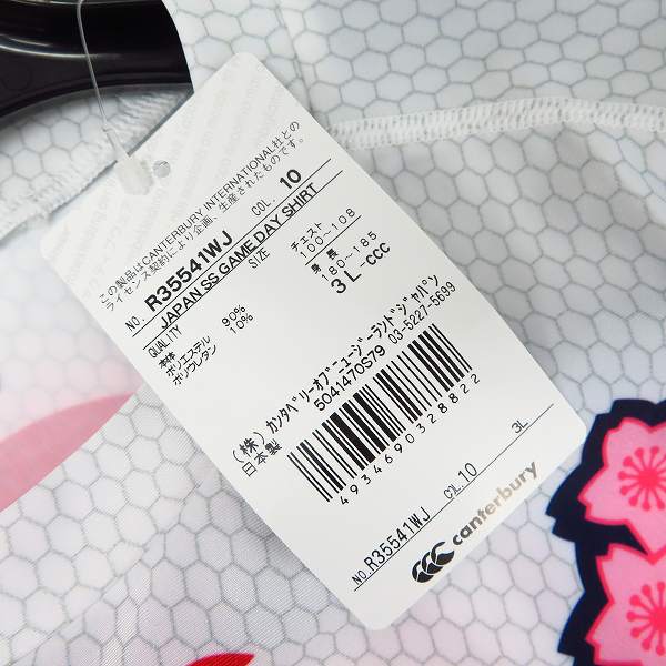 実際に弊社で買取させて頂いた【未使用】canterbury/カンタベリー RWC2015 JAPAN SS GAME DAY SHIRT R35541WJ/3Lの画像 5枚目