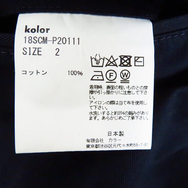 実際に弊社で買取させて頂いたkolor/カラー 18SS コットンツイルジップ1Pテーパードパンツ 18SCM-P20111/2の画像 4枚目