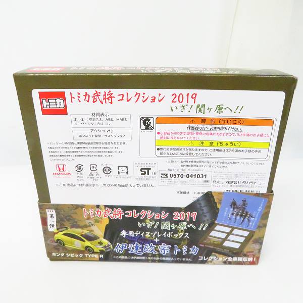 実際に弊社で買取させて頂いた【未開封含む】タカラトミー トミカ武将コレクション いざ!関ヶ原へ!! 全6種 専用ディスプレイボックス 6点セットの画像 7枚目