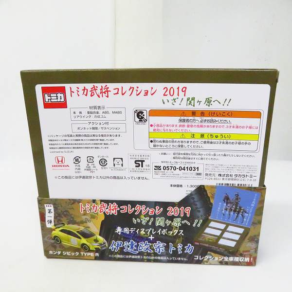 実際に弊社で買取させて頂いた【未開封含む】タカラトミー トミカ武将コレクション いざ!関ヶ原へ!! 全6種 専用ディスプレイボックス 6点セットの画像 7枚目