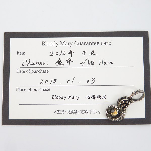 ギャラ付】Bloody Mary/ブラッディマリー 2015年 干支 金羊/きんよう w