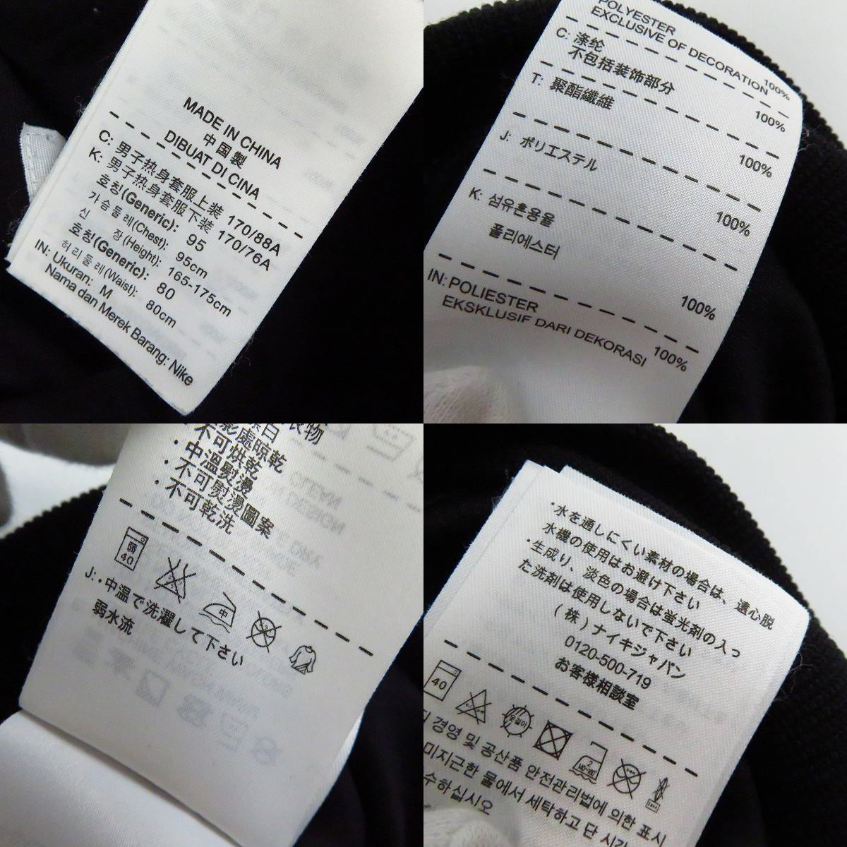 実際に弊社で買取させて頂いたuniform experiment×NIKE/ユニフォームエクスペリメント×ナイキ SOPH TOKYO12周年限定 トラックセットアップ 473690-010 Mの画像 3枚目