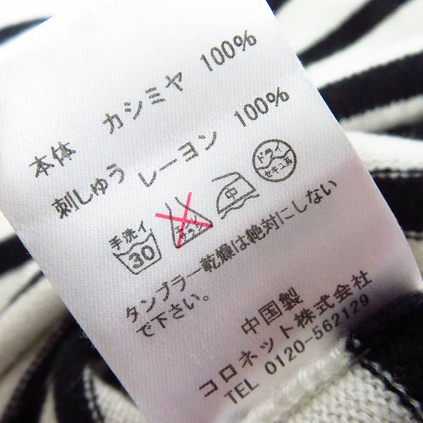 実際に弊社で買取させて頂いたウノピュウノウグァーレトレ×ルシアンペラフィネ カシミヤ100％ ボーダー柄 Vネックセーター/Lの画像 4枚目