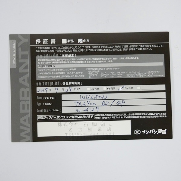 実際に弊社で買取させて頂いた★Willson/ウィルソン ユーフォニアム TA2900BS/GP ハードケース付きの画像 8枚目