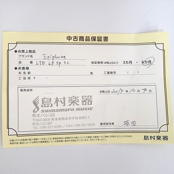 実際に弊社で買取させて頂いた★Epiphone/エピフォン Limited Edition Les Paul Special/レスポール スペシャル Single Cutaway ソフトケース付の画像 8枚目