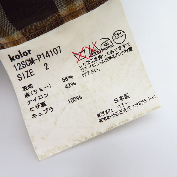 実際に弊社で買取させて頂いたkolor/カラー クロップドパンツ 12SCM-P14107/2の画像 3枚目