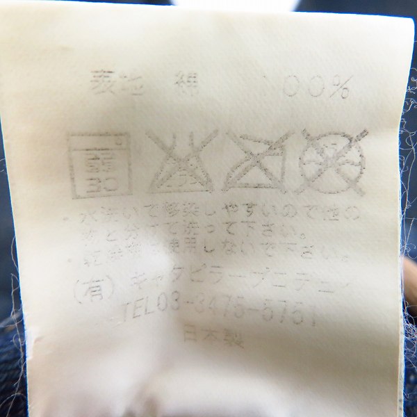 実際に弊社で買取させて頂いたthe viridi-anne/ザヴィリジアン ボタンフライデニムパンツ/46の画像 5枚目