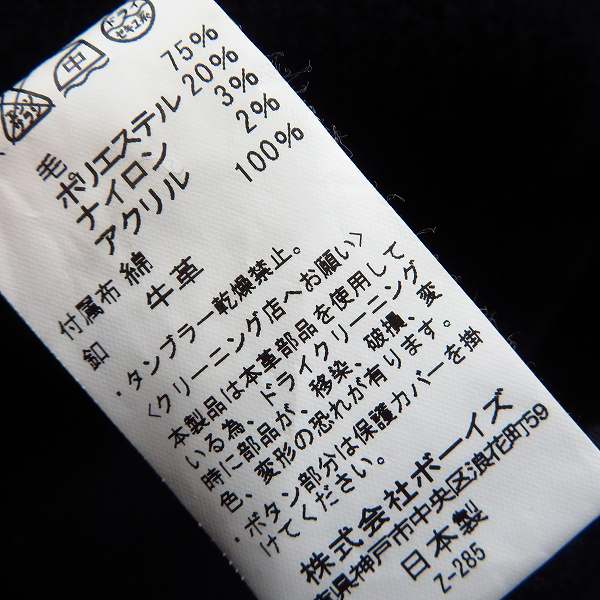 実際に弊社で買取させて頂いたDANTON/ダントン URBAN RESEARCH DOORS別注 ウールモッサー Pコート JD-8480/40の画像 6枚目