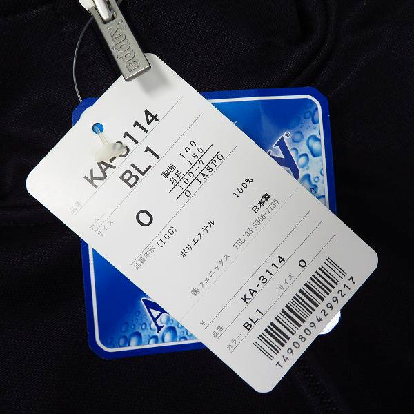 実際に弊社で買取させて頂いた【未使用】kappa/カッパ ジャケット/パンツ トレーニングウェア 5点セットの画像 3枚目