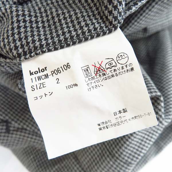 実際に弊社で買取させて頂いたkolor/カラー 30/3 ハードコットン パッカリングパンツ 11WCM-P06106 size：2の画像 3枚目