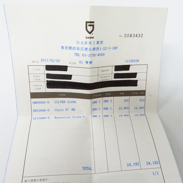 実際に弊社で買取させて頂いた【証明書】GARNI/ガルニ エッセンシャルクロスペンダント S ｗ/チェーン 07の画像 6枚目