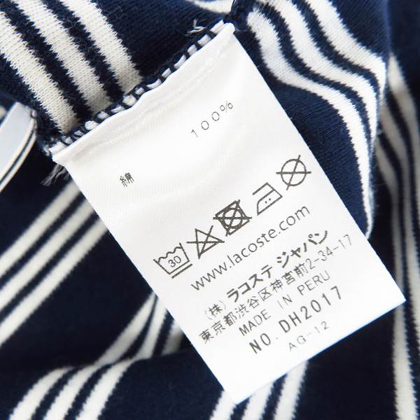実際に弊社で買取させて頂いたLACOSTE/ラコステ 鹿の子コットン ボーダー ポロシャツ PH2047/DH2017/FR4 2点セットの画像 3枚目