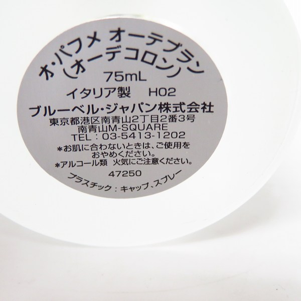 実際に弊社で買取させて頂いた【未使用】BVLGARI/ブルガリ オ・パフメ オーテブラン 75mlの画像 1枚目