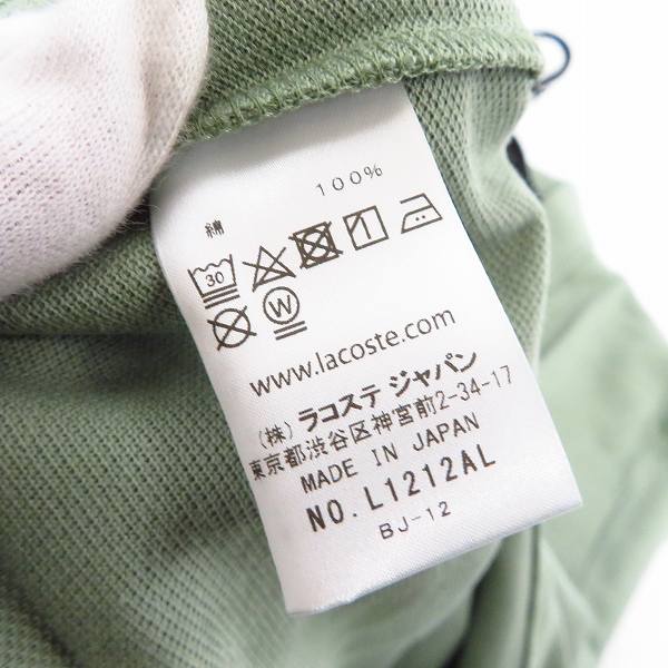 実際に弊社で買取させて頂いた【未使用】LACOSTE/ラコステ クラシックフィット ポロシャツ L1212AL/4の画像 3枚目