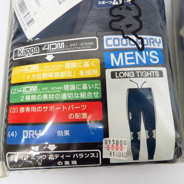 実際に弊社で買取させて頂いた【未使用】Kappa/カッパ メンズ 4DM ハーフタイツ/ロングタイツ size：L/LL 3点セットの画像 1枚目