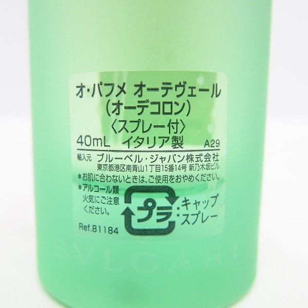 実際に弊社で買取させて頂いたBVLGARI/ブルガリ オ・パフメ オーテヴェール 40mlの画像 3枚目