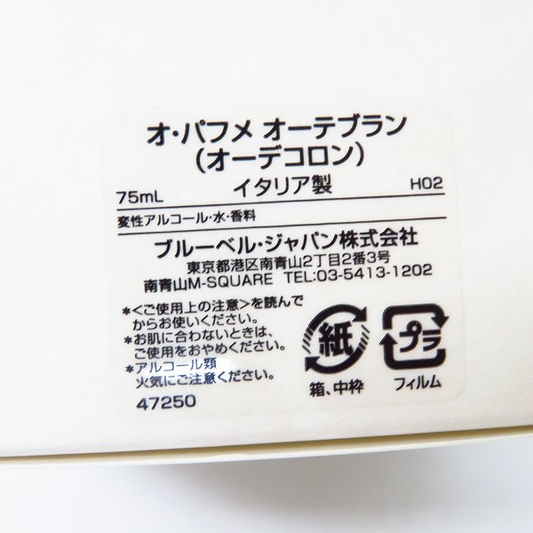 実際に弊社で買取させて頂いた【未使用】BVLGARI/ブルガリ オ・パフメ オーテブラン 75mlの画像 3枚目