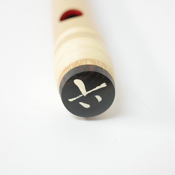 実際に弊社で買取させて頂いた宮本卯之助 篠笛 丸宮 唄笛 六本調子 横笛 和楽器の画像 2枚目