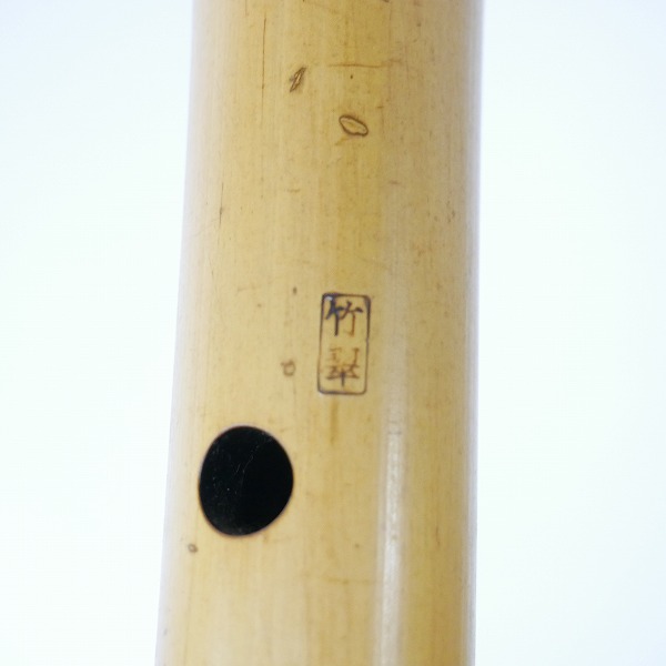 実際に弊社で買取させて頂いた琴古流 尺八 竹翠 二つ印 和楽器 約70cmの画像 2枚目