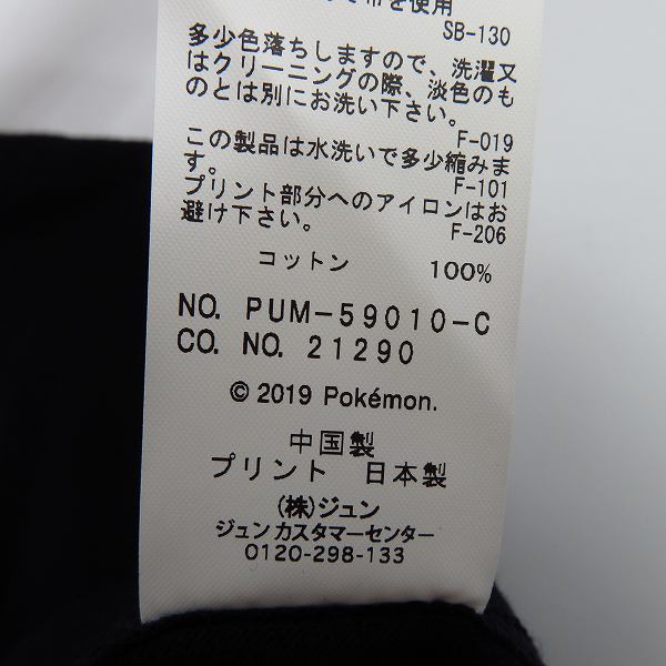 実際に弊社で買取させて頂いた【未使用】Fragment Design POP BY JUN/フラグメントデザイン ポケモンTシャツ イーブイ PUM-59010-C/Mの画像 5枚目