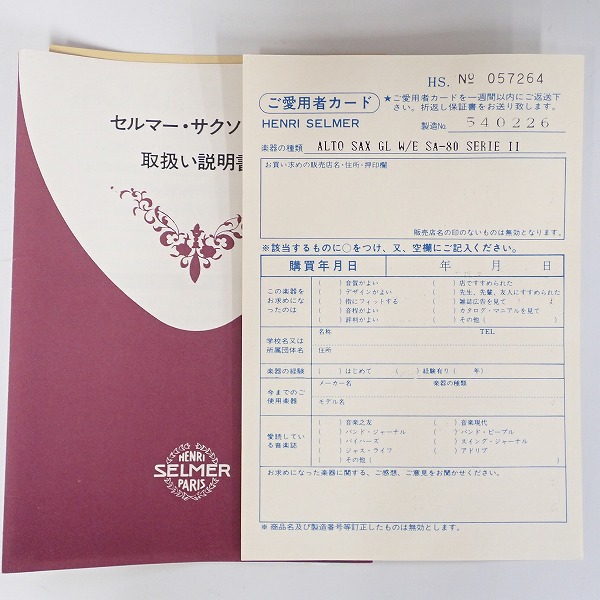 実際に弊社で買取させて頂いた★SELMER/セルマー アルトサックス SA80/Super Action 80 SERIE Ⅱ/シリーズ2 彫刻有り 54万台 ハードケース付の画像 1枚目