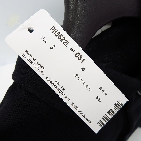実際に弊社で買取させて頂いた【未使用】LACOSTE/ラコステ 半袖ポロシャツ ブラック PH5522L/3の画像 5枚目