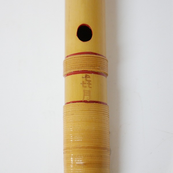 実際に弊社で買取させて頂いた㐂月/喜月 篠笛 十本調子 7穴 横笛 和楽器の画像 1枚目