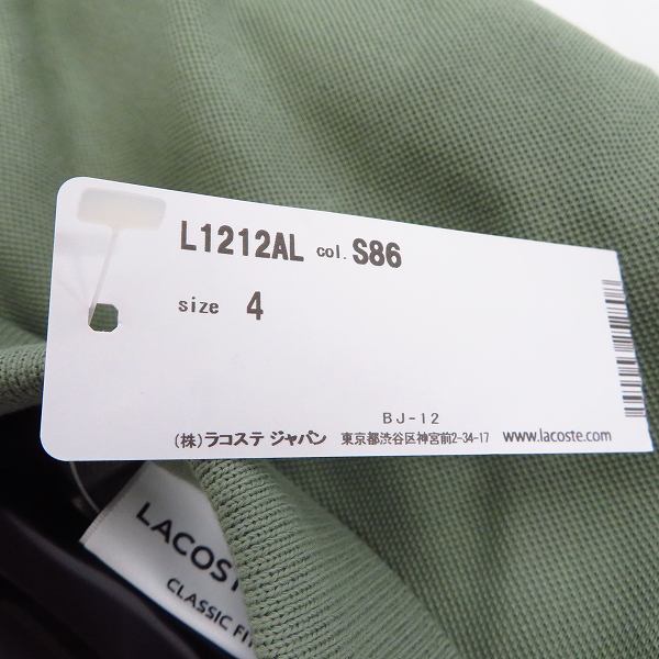 実際に弊社で買取させて頂いた【未使用】LACOSTE/ラコステ クラシックフィット ポロシャツ L1212AL/4の画像 5枚目
