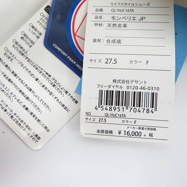 実際に弊社で買取させて頂いた【未使用】le coq sportif/ルコックスポルティフ MONTPELLIER JP/モンペリエJP カジュアル スニーカーQL1NJC16TA/27.5の画像 8枚目