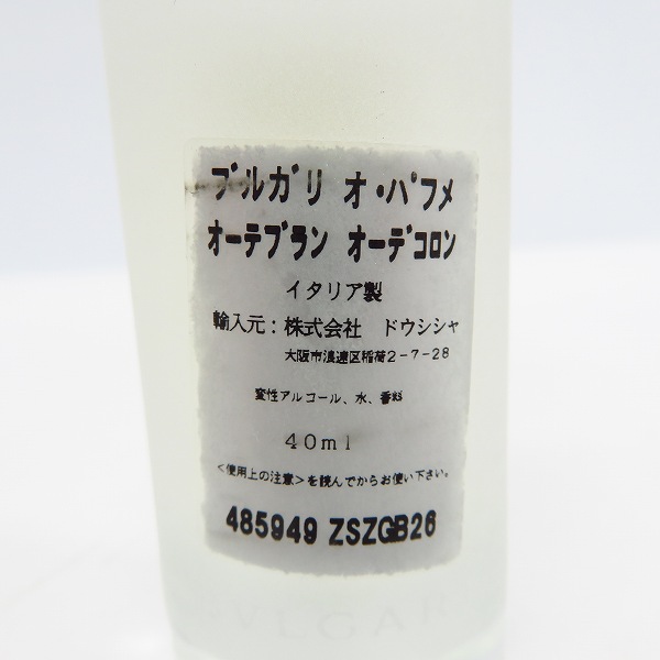 実際に弊社で買取させて頂いたBVLGARI/ブルガリ オ・パフメ オーテブラン 40mlの画像 3枚目