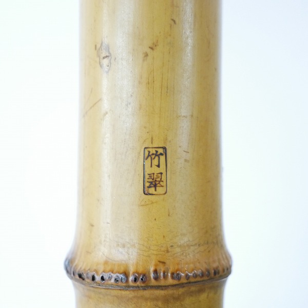 実際に弊社で買取させて頂いた琴古流 尺八 竹翠 二つ印 和楽器 約70cmの画像 3枚目