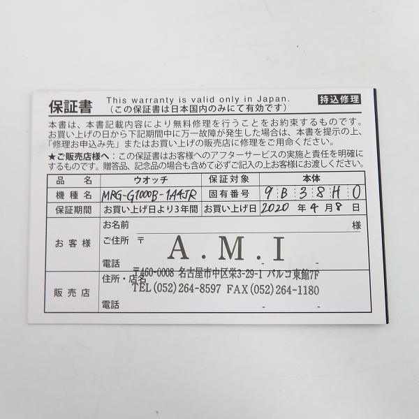 実際に弊社で買取させて頂いた【保証期間内】G-SHOCK/Gショック MR-G GPSハイブリッド電波ソーラー 赤備え MRG-G1000B-1A4JRの画像 7枚目