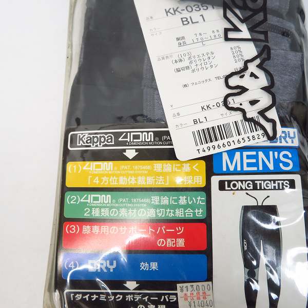 実際に弊社で買取させて頂いた【未使用】Kappa/カッパ メンズ 4DM ロングタイツ size：L 3点セットの画像 1枚目