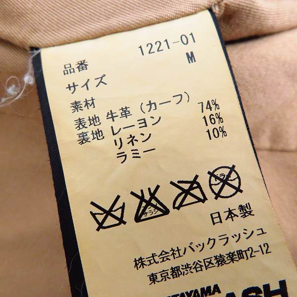 実際に弊社で買取させて頂いたBACKLASH/バックラッシュ 牛革/ドイツカーフ製品染め シングルライダースジャケット 1221-01/2の画像 4枚目