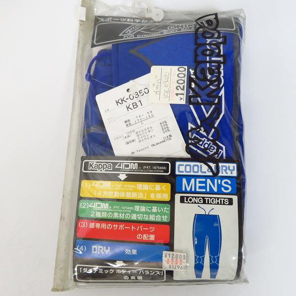 実際に弊社で買取させて頂いた【未使用】Kappa/カッパ メンズ 4DM ロングタイツ size：L 3点セットの画像 3枚目