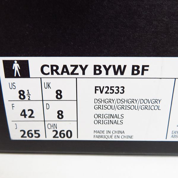 実際に弊社で買取させて頂いたadidas×BED j.w. FORD/アディダス×ベッドフォード CRAZY BYW BF スニーカー FV2533/26.5の画像 8枚目