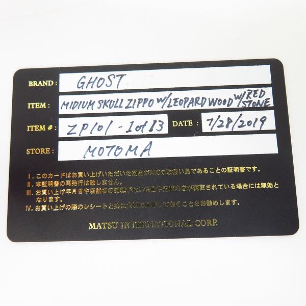 実際に弊社で買取させて頂いた【ギャラ付】GHOST by STANLEY GUESS/ゴーストbyスタンリーゲス ZIPPO スカルヒンジ レオパードウッドインレイの画像 8枚目