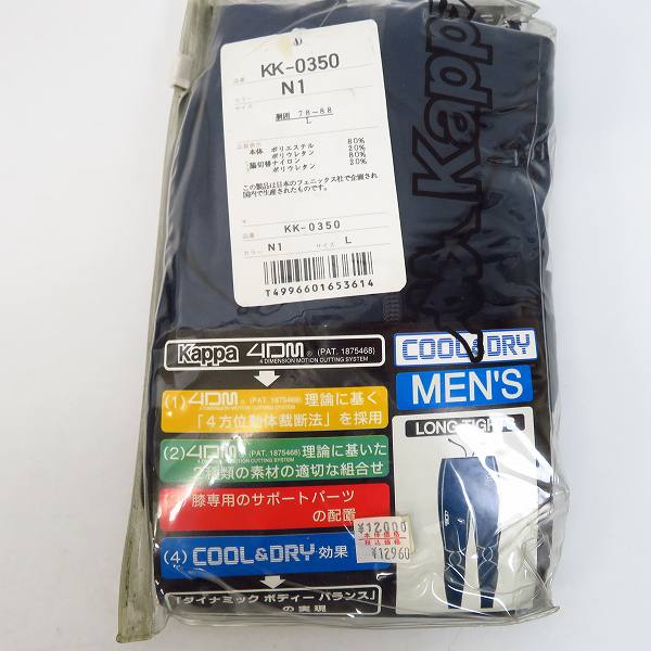 実際に弊社で買取させて頂いた【未使用】Kappa/カッパ メンズ 4DM ロングタイツ size：L 3点セットの画像 2枚目