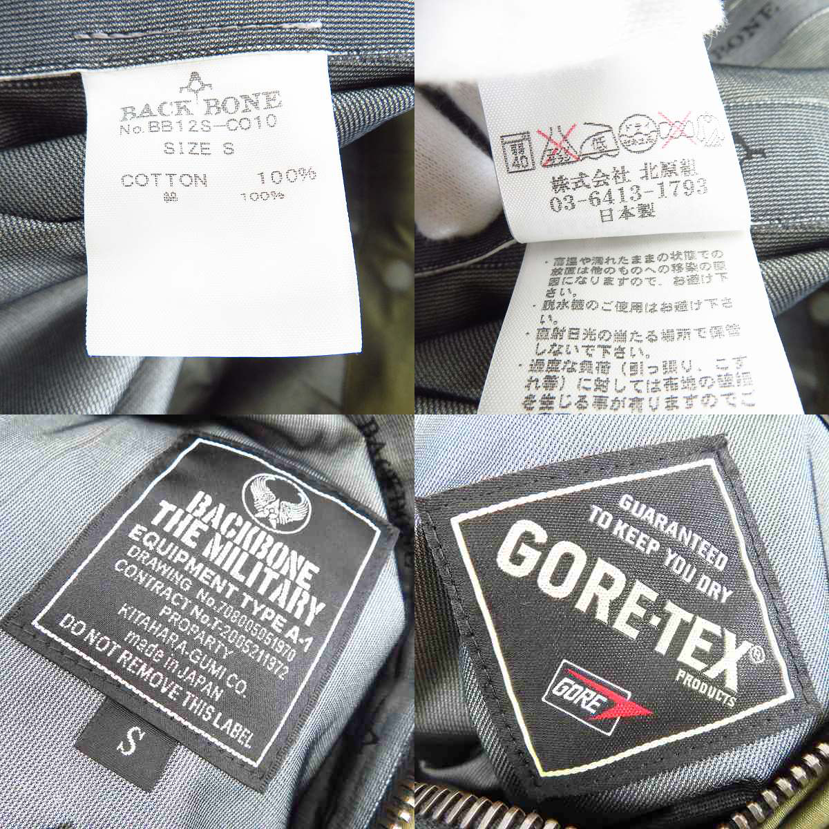 実際に弊社で買取させて頂いたBACKBONE/バックボーン ゴアテックスモッズコート/Sの画像 2枚目