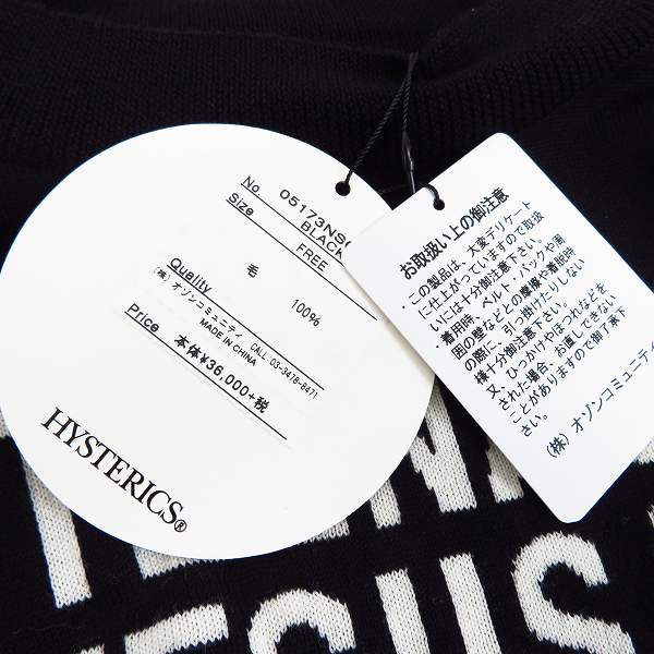 実際に弊社で買取させて頂いた【未使用】HYSTERICS/ヒステリックス TEENAGE JESUS プルオーバー 05173NS04996 FREEの画像 7枚目