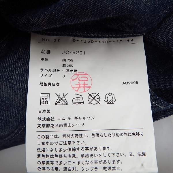実際に弊社で買取させて頂いたJUNYA WATANABE COMME des GARCONS/ジュンヤワタナベコムデギャルソン デニムシャツ AD2008 Sの画像 4枚目