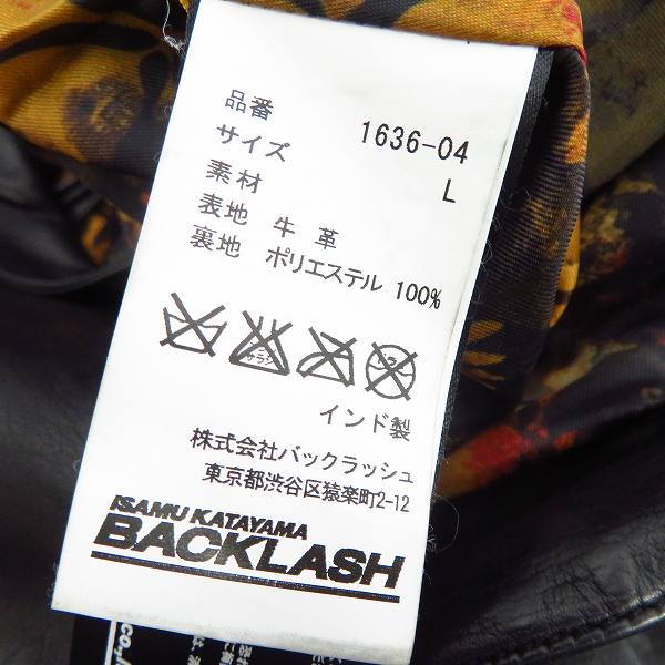 実際に弊社で買取させて頂いたBACKLASH/バックラッシュ GUIDI グイディ ベビーカーフ製品染め レザーシングルジャケット 1636-04/Lの画像 3枚目
