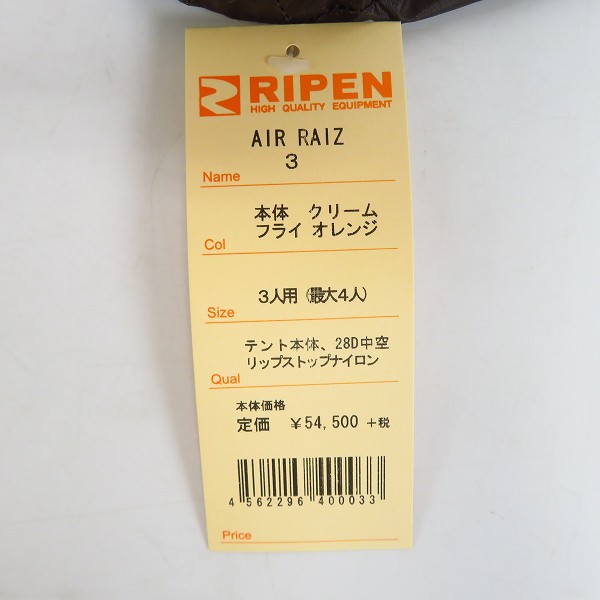 実際に弊社で買取させて頂いた【未組立】ARAI TENT/アライテント ライペン AIR RAIZ 3/エアライズ3 3人用 登山テント/シームコート A-405付きの画像 7枚目