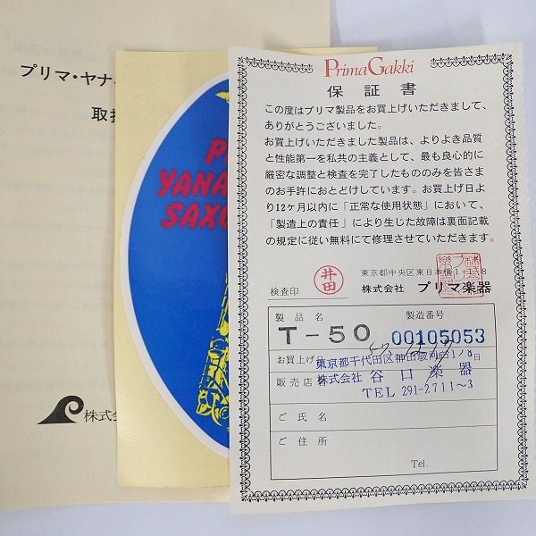 実際に弊社で買取させて頂いた★Yanagisawa Prima/ヤナギサワ T-50 テナーサックス ハードケース付の画像 1枚目