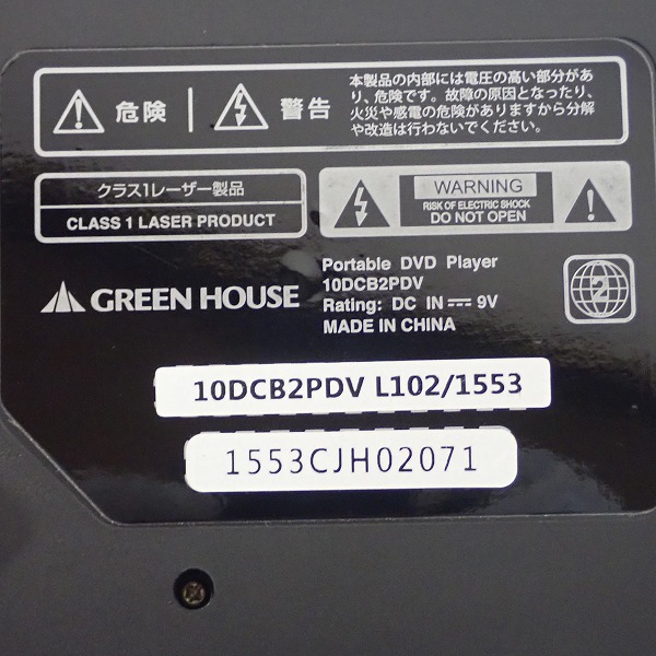実際に弊社で買取させて頂いたGREEN HOUSE/グリーンハウス 10.1型ワイドポータブルDVDプレーヤー 10DCB2PDV の画像 7枚目