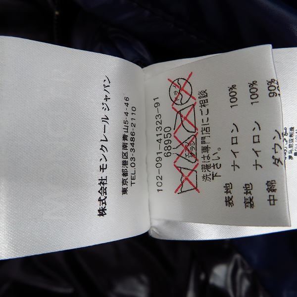 実際に弊社で買取させて頂いたMONCLER/モンクレール BULGARIE/ブルガリ　ダウンジャケット 0の画像 3枚目