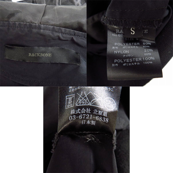 実際に弊社で買取させて頂いたBACKBONE/バックボーン 14AW ジップアップパーカー/パンツ/セットアップ/Sの画像 2枚目