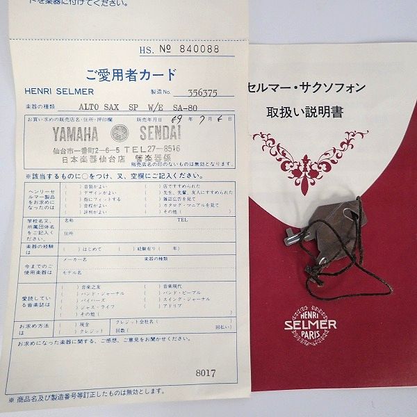 実際に弊社で買取させて頂いた★SELMER/セルマー アルトサックス SA80/Super Action 80 W/E SP シルバープレート 彫刻有り 35万台 ハードケース付 の画像 1枚目