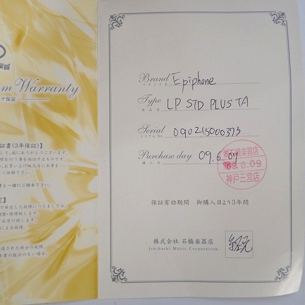 実際に弊社で買取させて頂いた★Epiphone/エピフォン Les Paul Standard Plus TA/レスポール スタンダード プラス ソフトケース付の画像 8枚目